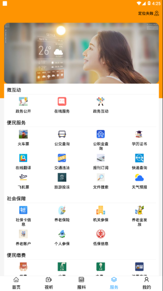 活力集宁软件手机版下载