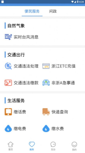 掌上庆元app最新版 v1.1.2 screenshot 1