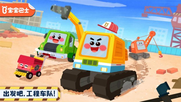 奇妙的工程车游戏安卓版下载 v1.0 screenshot 3