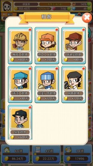 我房子特多游戏红包版下载