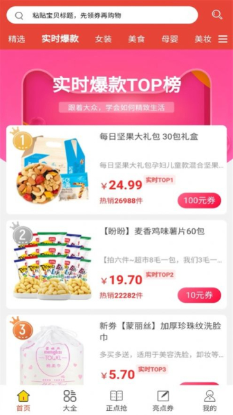 风云优惠app软件