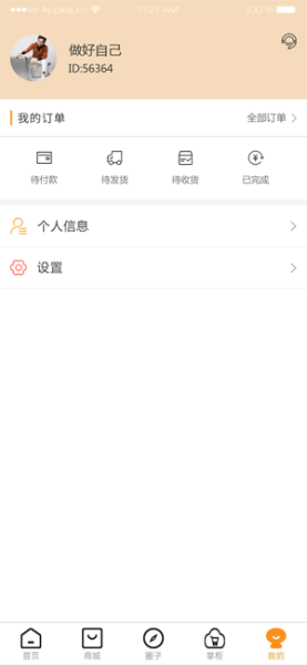 悦掌柜商城苹果版app下载