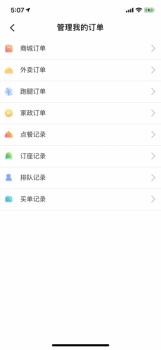 微硕到家app下载iOS版 v1.0.0 screenshot 3