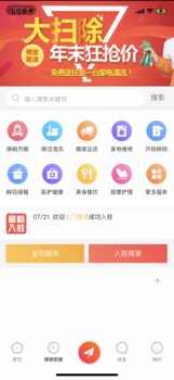微硕到家app下载iOS版 v1.0.0 screenshot 2