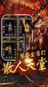 传奇公益复古公益服变态版下载 v2.6 screenshot 2