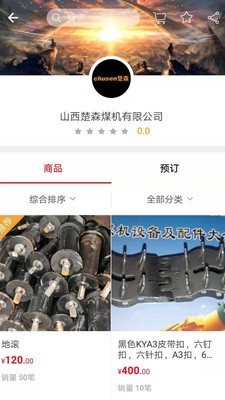 煤机淘手机版app