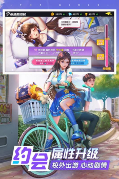 王牌高校3D校花手游官方正式版 v1.0 screenshot 4