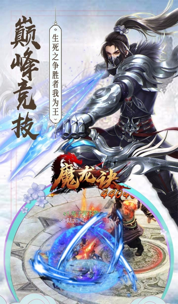 魔龙诀逆天改命手游官方安卓版