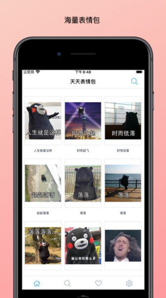 天天表情包软件最新版下载
