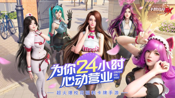 王牌高校游戏官方版下载