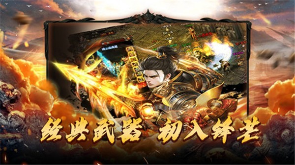 决战高爆传奇官方正版手游
