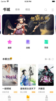 喵呜书屋下载最新版app v1.0 screenshot 2