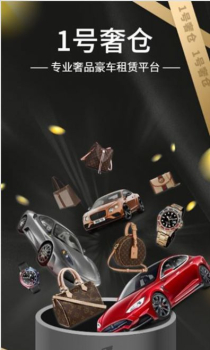 1号奢仓最新版app下载 v1.0.16 screenshot 4