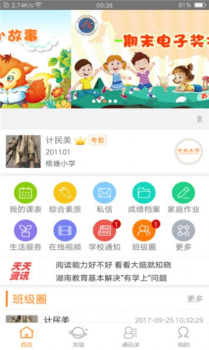 思勤教育app手机版 v1.0.0 screenshot 1