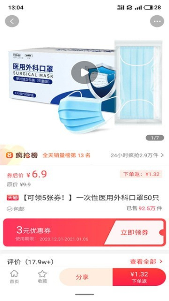 口袋好省app软件手机版