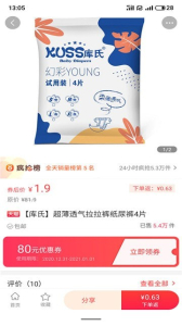 口袋好省app软件手机版 v1.0 screenshot 1