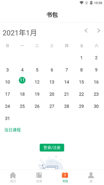 学易优网校手机版