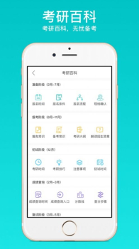 太府考研软件 v1.2.2 screenshot 3