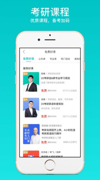 太府考研软件