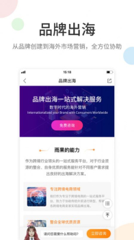 雨果跨境app手机端下载 v7.7.1 screenshot 3