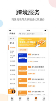 雨果跨境app手机端下载 v7.7.1 screenshot 2