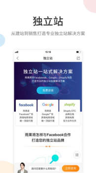 雨果跨境app手机端下载 v7.7.1 screenshot 4