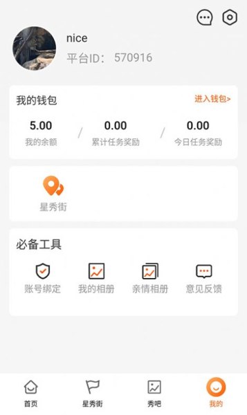 星秀街app安卓版下载