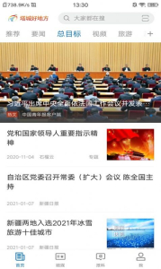 塔城好地方下载安卓版app v1.0.0 screenshot 2