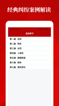 民法典诞生app手机端下载 v1.0 screenshot 1