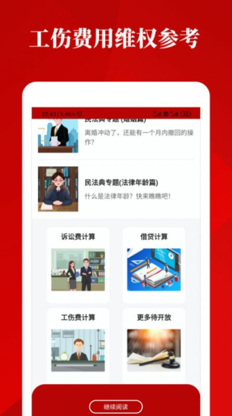 民法典诞生app手机端下载