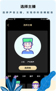 文字转语音配音精灵软件手机端下载 v1.0.9 screenshot 2