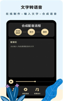 文字转语音配音精灵软件手机端下载 v1.0.9 screenshot 4