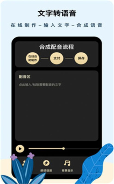 文字转语音配音精灵软件手机端下载