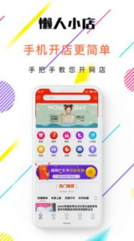 懒人小店客户端app下载 v5.1.3 screenshot 2