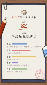 人生模拟器中国式人生安卓版最新下载 v1.8.3 screenshot 2