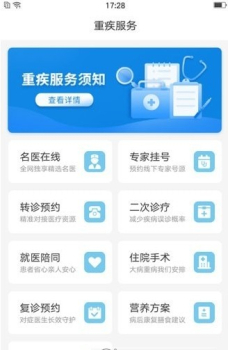 讯辉健康软件app v1.0 screenshot 3