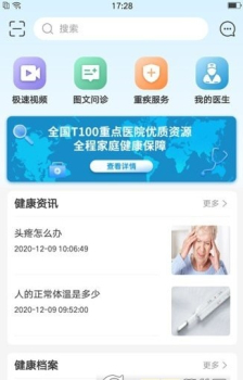 讯辉健康软件app v1.0 screenshot 2