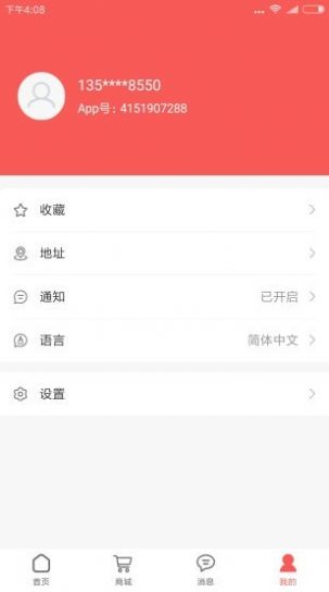 焕换手机版app下载