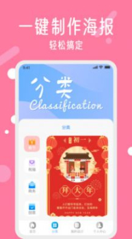 春节海报制作软件app下载 v1.0.0 screenshot 3