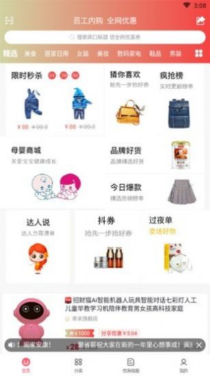 聚省薪app软件下载