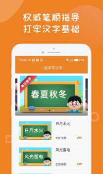 一起学写汉字app手机版下载 v1.0.0 screenshot 2