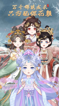 锦绣罗衣手游官方版 v1.1.0 screenshot 3