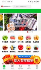 甄鲜最新版app下载 v1.0.3 screenshot 2