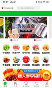 甄鲜最新版app下载 v1.0.3 screenshot 6