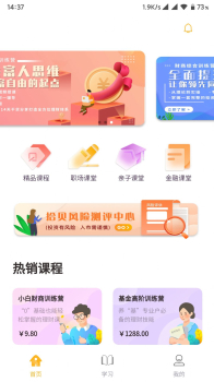 拾贝课堂软件 v1.0.0 screenshot 1