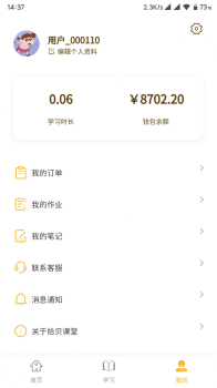 拾贝课堂软件 v1.0.0 screenshot 2