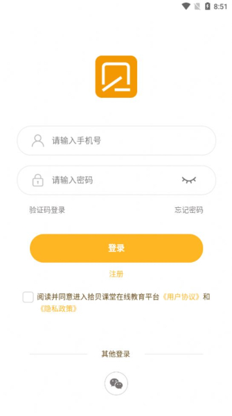 拾贝课堂软件