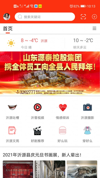 大沂源客户端app下载