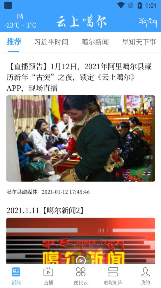 云上噶尔手机版app下载