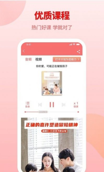赢在孩子app手机端下载